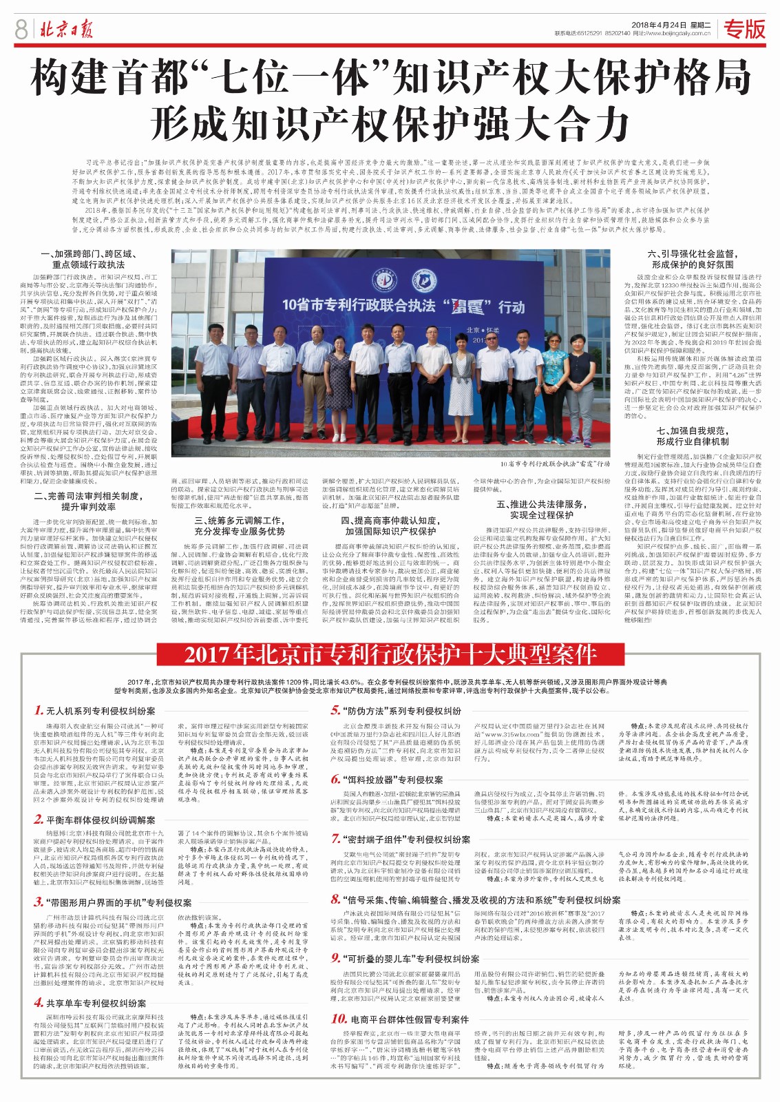 调整大小 北京日报专版：龙8两案例入选17年度北京市十大专利行政保护典型案件_1压缩.jpg